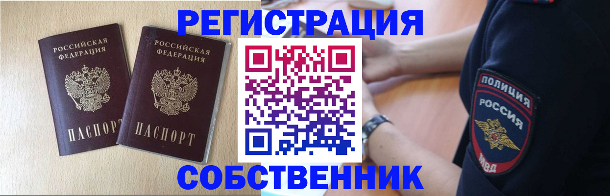 временная регистрация для школы в Вышнем Волочке
